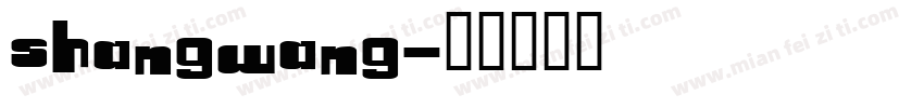 shangwang字体转换