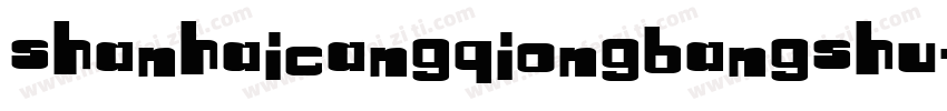 shanhaicangqiongbangshu字体转换