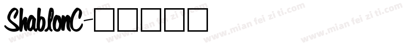 ShablonC字体转换