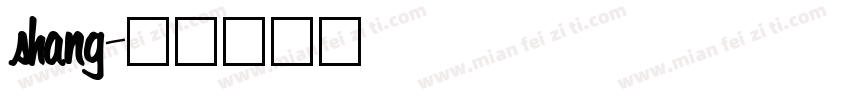 shang字体转换