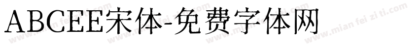 ABCEE宋体字体转换
