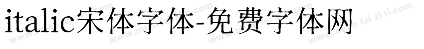 italic宋体字体字体转换