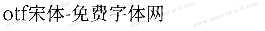 otf宋体字体转换