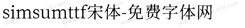simsumttf宋体字体转换
