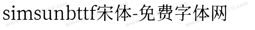 simsunbttf宋体字体转换