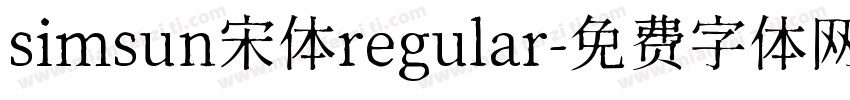 simsun宋体regular字体转换