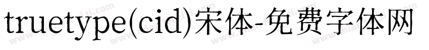 truetype(cid)宋体字体转换