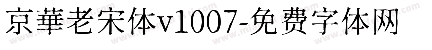 京華老宋体v1007字体转换