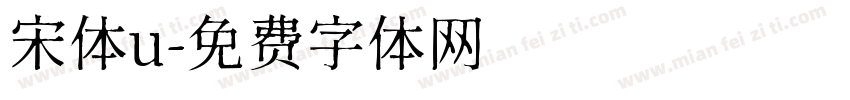 宋体u字体转换