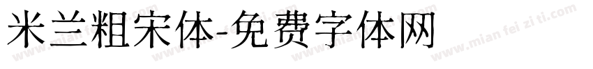 米兰粗宋体字体转换