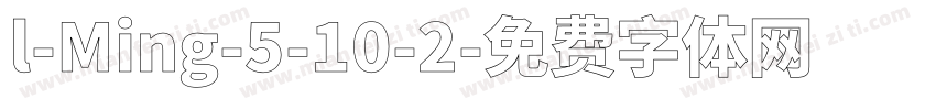 l-Ming-5-10-2字体转换