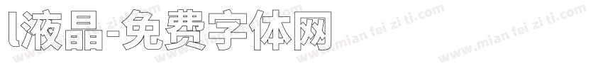 l液晶字体转换