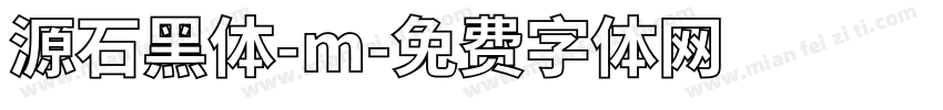 源石黑体-m字体转换