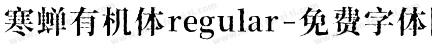 寒蝉有机体regular字体转换