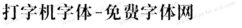 打字机字体字体转换