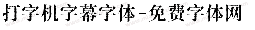 打字机字幕字体字体转换