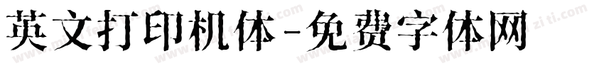 英文打印机体字体转换