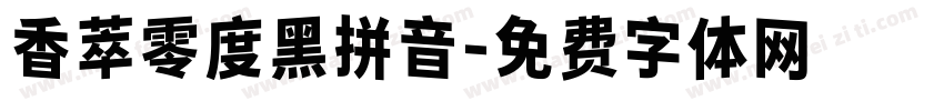 香萃零度黑拼音字体转换