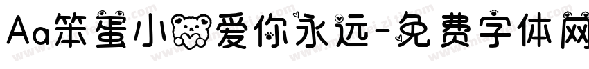 Aa笨蛋小熊爱你永远字体转换
