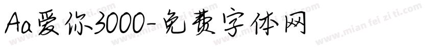 Aa爱你3000字体转换