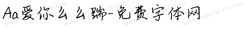Aa爱你么么踹字体转换