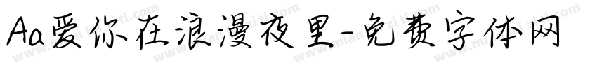 Aa爱你在浪漫夜里字体转换