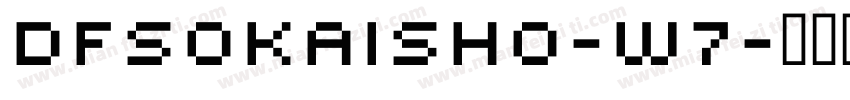 dfsokaisho-w7字体转换