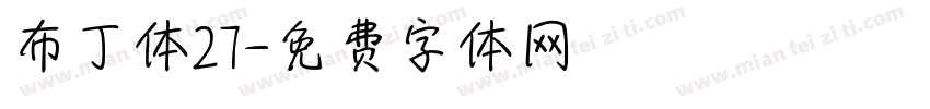布丁体27字体转换
