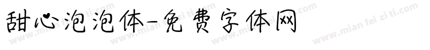 甜心泡泡体字体转换
