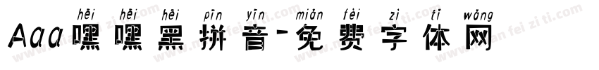 Aaa嘿嘿黑拼音字体转换