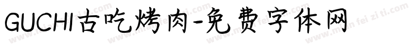 GUCHI古吃烤肉字体转换