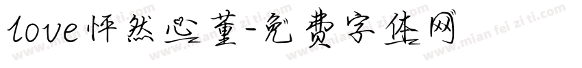 love怦然心董字体转换