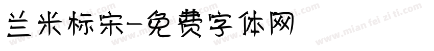 兰米标宋字体转换