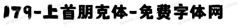 179-上首朋克体字体转换