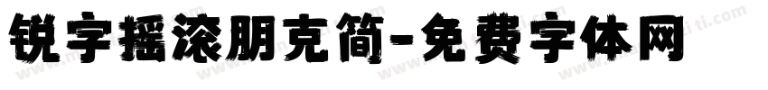锐字摇滚朋克简字体转换