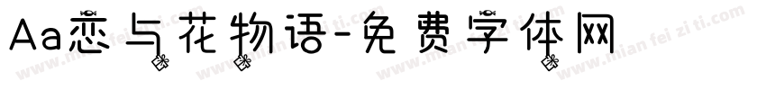 Aa恋与花物语字体转换