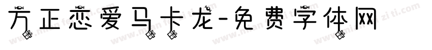 方正恋爱马卡龙字体转换