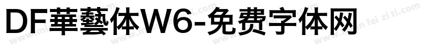 DF華藝体W6字体转换