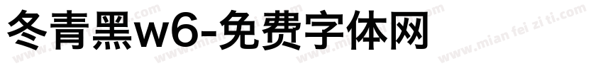 冬青黑w6字体转换