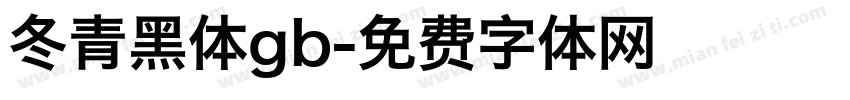 冬青黑体gb字体转换