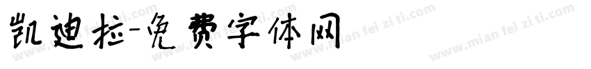 凯迪拉字体转换