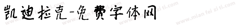凯迪拉克字体转换