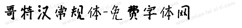 哥特汉常规体字体转换