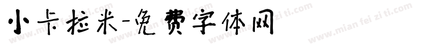 小卡拉米字体转换