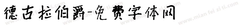 德古拉伯爵字体转换