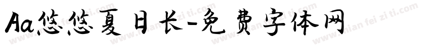 Aa悠悠夏日长字体转换
