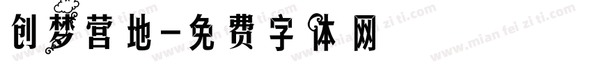 创梦营地字体转换