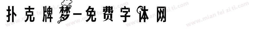 扑克牌梦字体转换