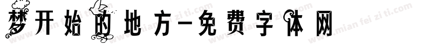梦开始的地方字体转换