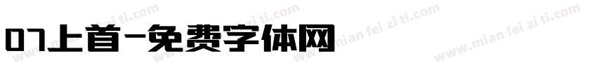 07上首字体转换